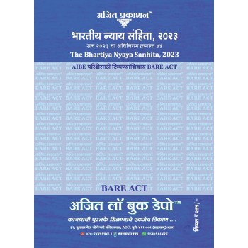 Ajit Prakashan's™ Bhartiya Nyaya Sanhita, 2023 (Marathi Bare Act)  भारतीय न्याय संहिता, 2023 – अधिनियम क्र. 45 / AIBE परीक्षेसाठी टीपांशिवाय Bare Act